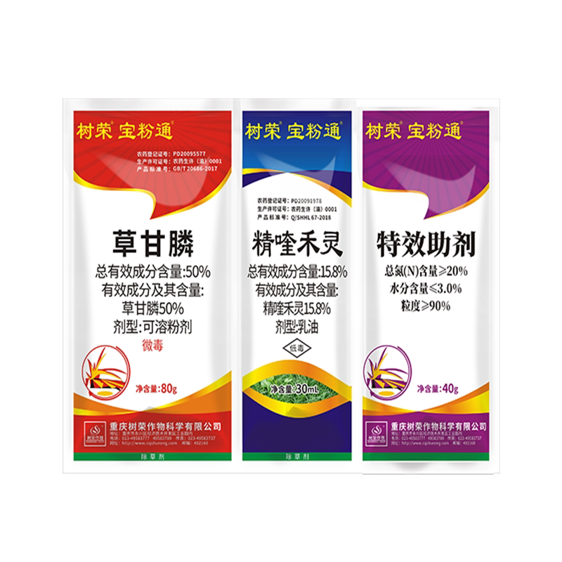 树荣宝粉通草甘膦50%精喹禾灵