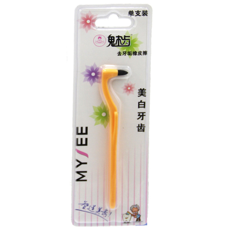 pesitro橡皮擦牙垢咖啡渍