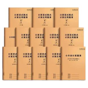 小学数学一二三四五六年级上册下册加减乘除法口算题卡竖式脱式应用题专项训练习暑寒假作业同步教材练习册