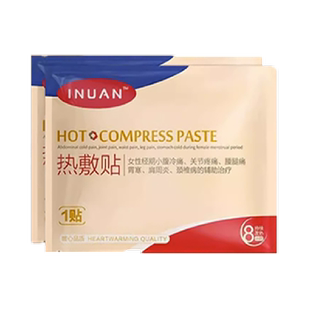 海氏海诺艾暖医用暖宫贴热敷贴女生用大姨妈发热暖宝宝产后