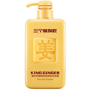 三个魔发匠防脱控油生姜洗发水