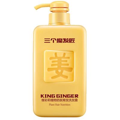 三个魔发匠防脱控油生姜洗发水