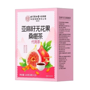 北京同仁堂内廷上用亚麻籽无花果黑豆黑枸杞桑葚茶补黄养雌体酮茶