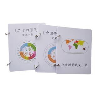 蒙氏语言科学定义小书二十四节气小书中国传统节日七大洲延伸教具