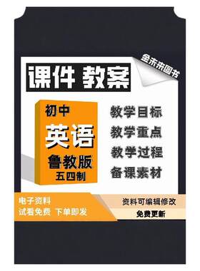 鲁教版五四制初中英语课件教案