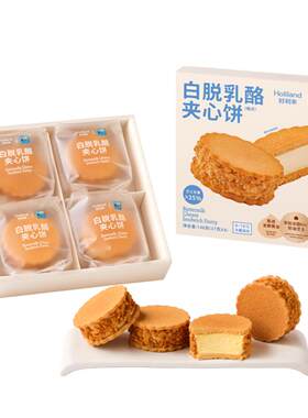 好利来丨Kiri联名款白脱乳酪夹心饼2盒零食礼物糕点下午茶