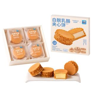 好利来丨Kiri联名款白脱乳酪夹心饼2盒零食新年礼物糕点下午茶