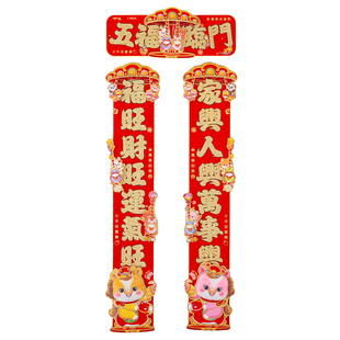 对联立体新年福字春节门贴过年大门毛绒生肖自粘2026马年装饰春联