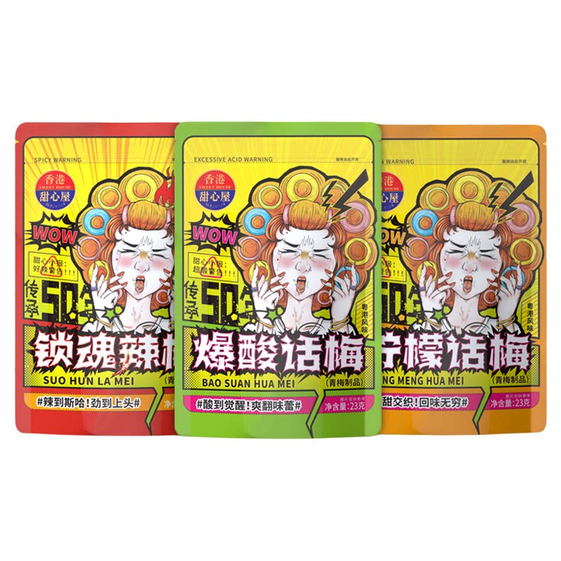 甜心屋爆酸话梅酸梅子九制话梅酸梅粒酸梅丁网红果干休闲蜜饯零食