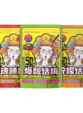 爆酸话梅酸到尖叫一颗酸爽