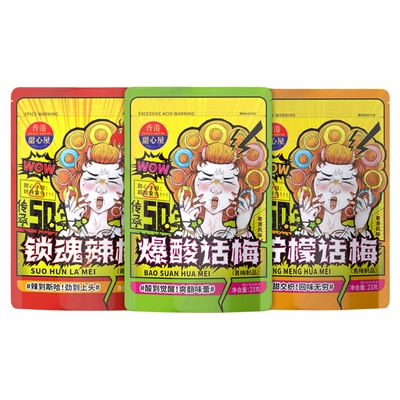 爆酸话梅酸到尖叫一颗酸爽