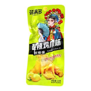 鲜满多柠檬酸辣鸡爪筋多味鸡脚筋21g*30包凤爪无骨鸡肉类小吃零食