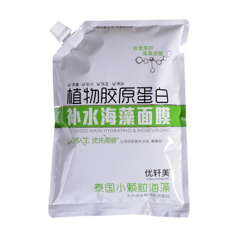优轩美泰国海藻面膜美容院专用天然胶原蛋白补水保湿亮肤小颗粒女