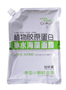 优轩美泰国天然补水保湿海藻面膜