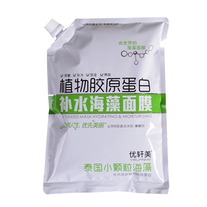 优轩美泰国海藻面膜美容院专用天然胶原蛋白补水保湿亮肤小颗粒女
