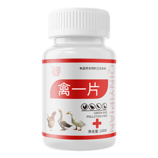 兽用家禽鸡鸭鹅鸽感冒拉稀流感气喘咳嗽禽用通用急救片养鸡专用药