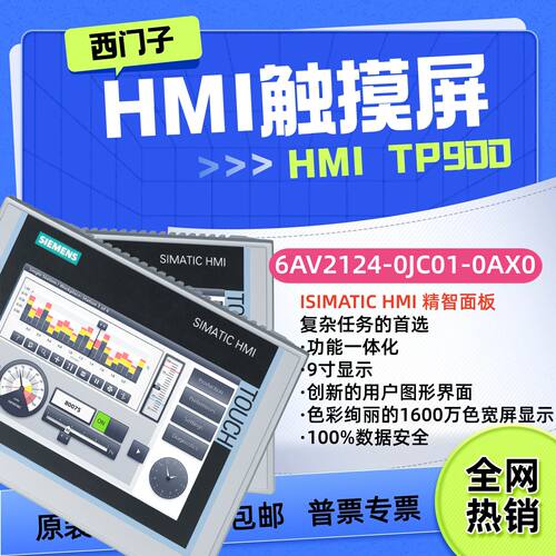 议价西门子9寸触摸屏HMI TP900Comfort精智面板6AV2124-0JC01-0AX