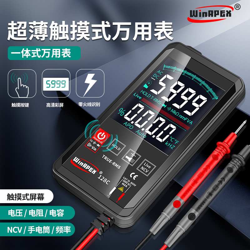 汉研128C触摸彩屏超薄数字万用表全自动数显维修电工万能表一体式