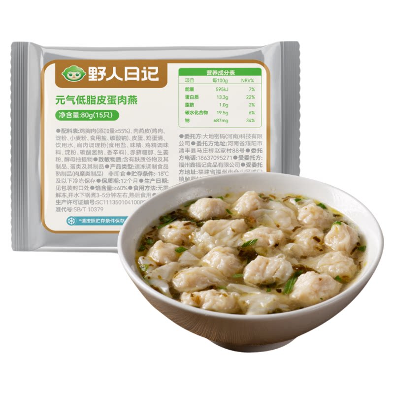 野人日记元气低脂皮蛋肉燕