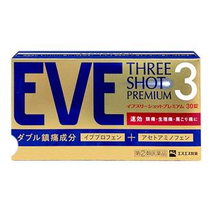 日本进口白兔eve止疼药发烧退烧痛经头痛止痛药牙痛喉咙痛布洛芬