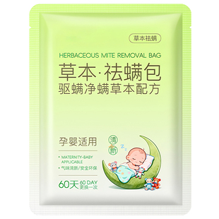 草本除螨包床上用螨虫一扫袪螨光宿舍去螨虫神器床上除螨杀菌专用