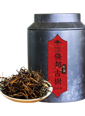 云南倚邦古树红茶200克罐装茶叶