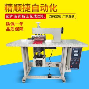 超声波压花机 200mm超声波缝合花边机 工艺饰品滚花机