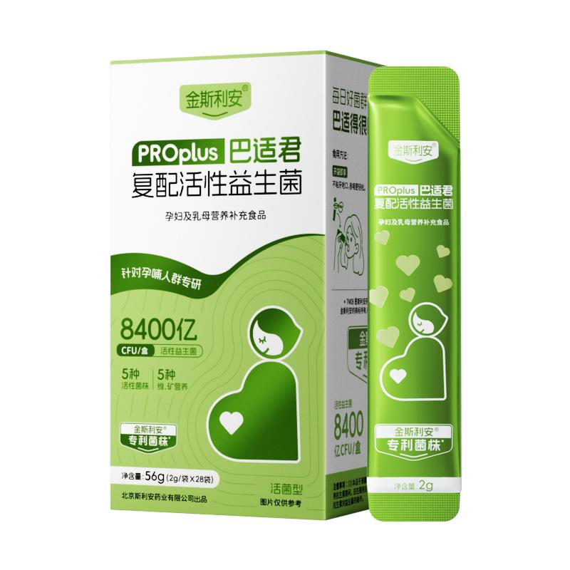 金斯利安孕妇益生菌PROplus巴适君复配活性益生菌孕妇专用全孕期