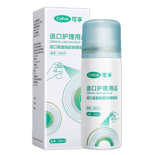 可孚底盘黏胶去除剂医用除胶剂皮肤剥离喷剂去胶剂粘胶造口护理