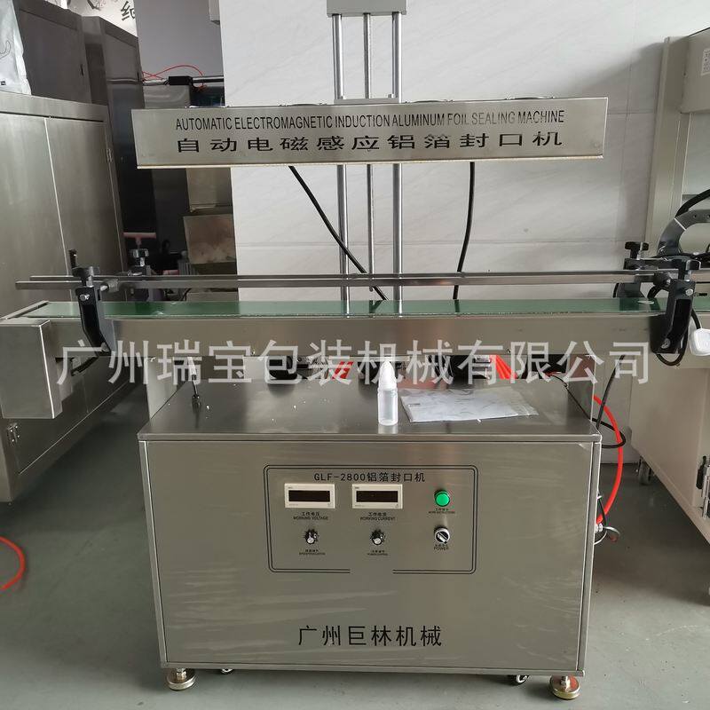 广州瑞宝全自动铝箔封口机瓶口自动连续感应铝箔封口机厂家供应