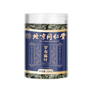 北京同仁堂罗布麻叶100g新疆野生