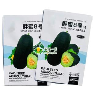 酥蜜8号黑皮甜瓜种子果肉碧绿莹透酥脆清香香瓜种籽薄皮杂交种孑