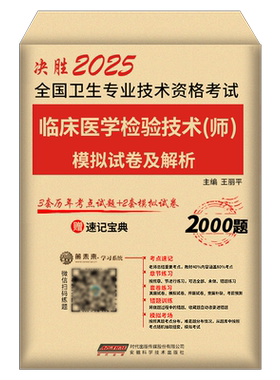 新版2027年临床医学检验技术师历年真题库模拟试卷习题集全国卫生专业资格考试教材指导书2026人卫版免疫学试题技师中级初级检验师