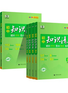 2027初中知识清单知识大全