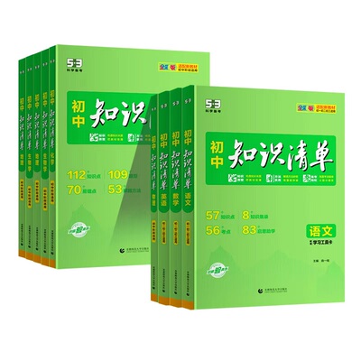 2027初中知识清单知识大全
