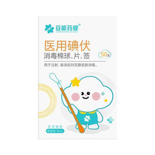 妥能碘伏祛痘棉签一次性新生婴儿宝宝碘酒医用无菌棉球消毒液棉棒