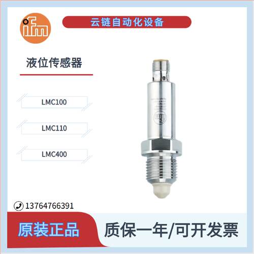 议价IFM易福门LMC100 LMC110 LMC500 LMC502用於点水平面检测的感