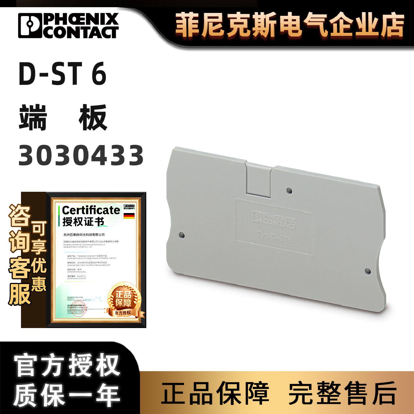 议价菲尼克斯端板接线端子排附件配挡板凤凰D-ST6-3030433正品pho