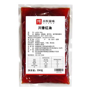 川东滋味秘制川香红油凉拌火锅冒菜串串腌肉调料250g商用增香配方