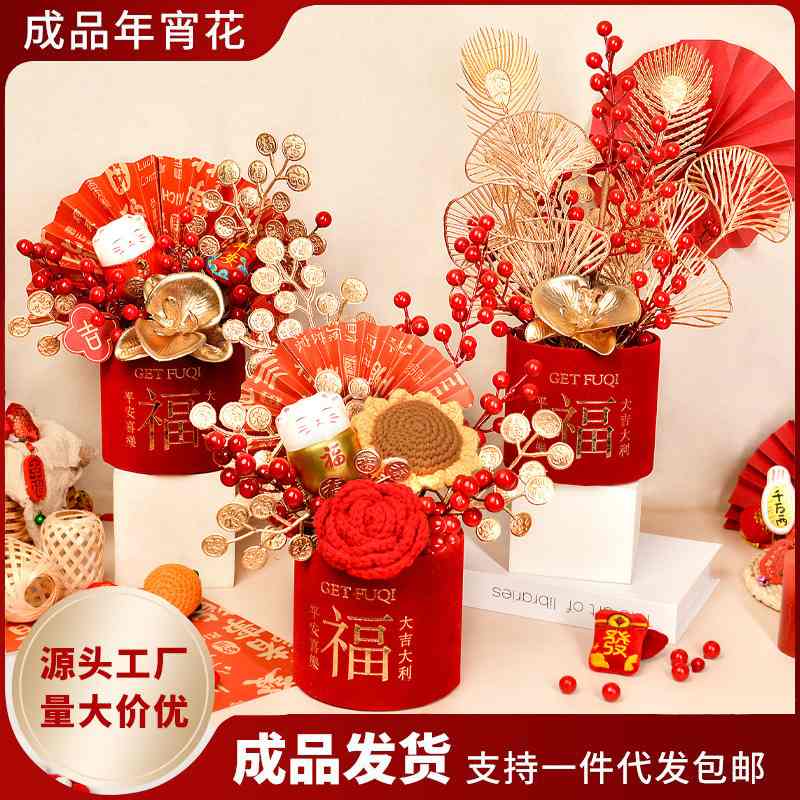 乔迁之喜搬家礼物年宵花福花摆件材料果毛线包DIY桶红冬青仿真花