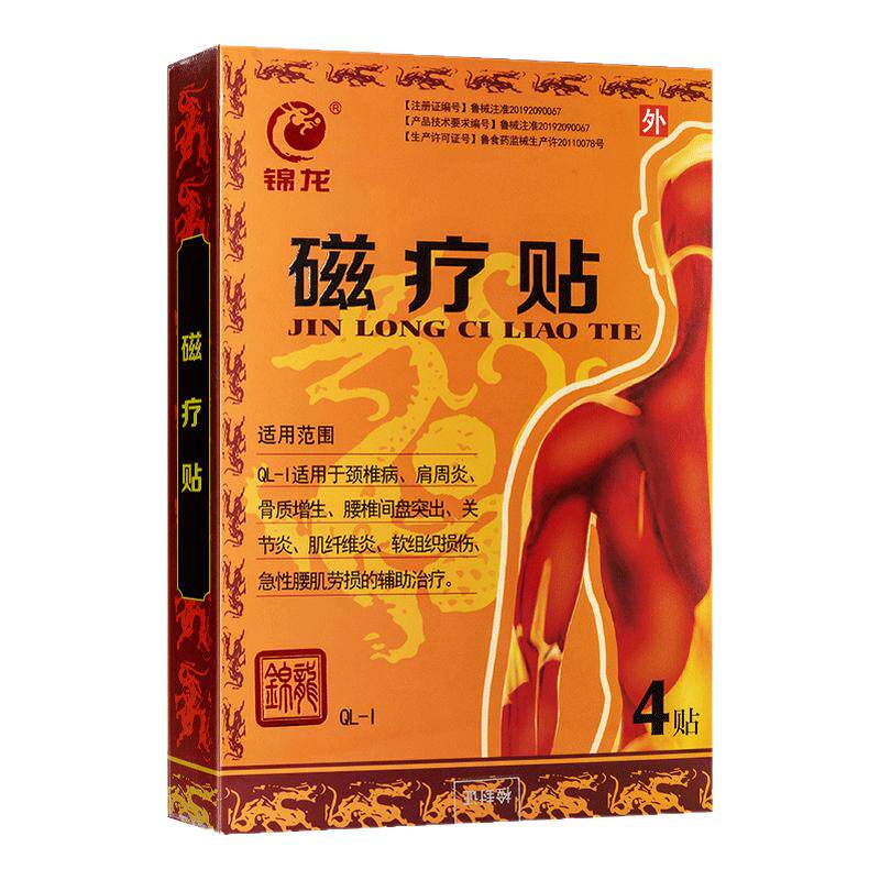 锦龙医药磁疗贴腰椎间盘肩周炎