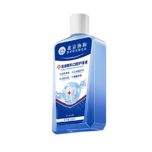 北京协和医用抑菌漱口水护龈除炎症异味防蛀男女术后用口腔护理液