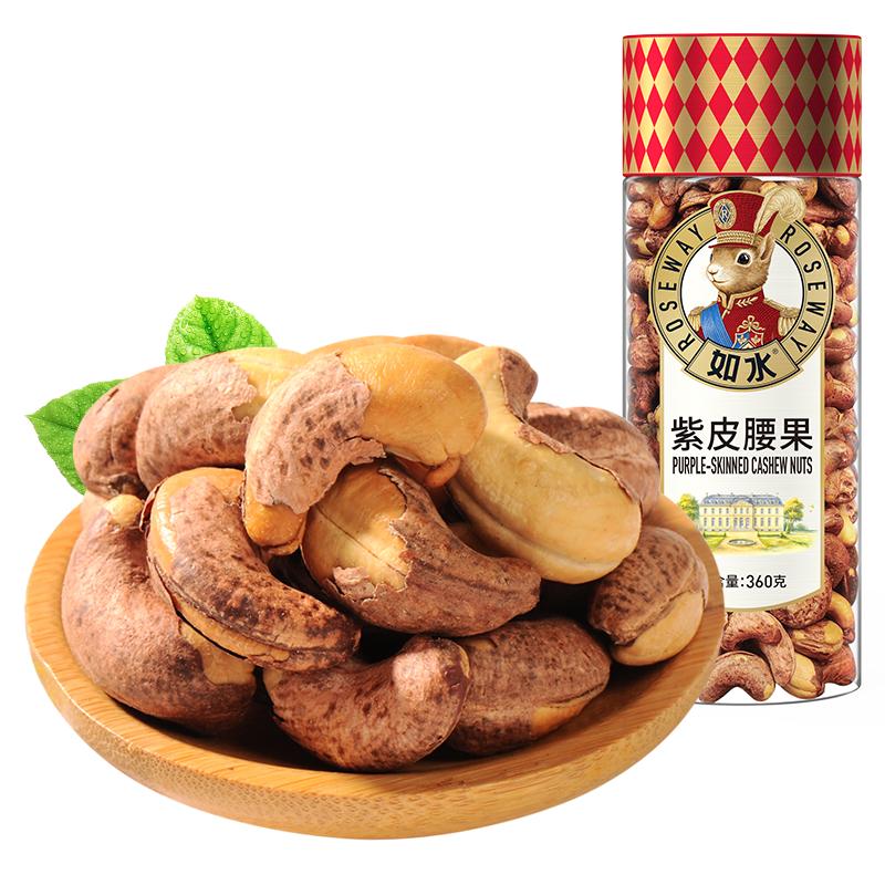 如水紫皮腰果360g 越南风味A180大颗粒 新货年货烘焙坚果休闲零食
