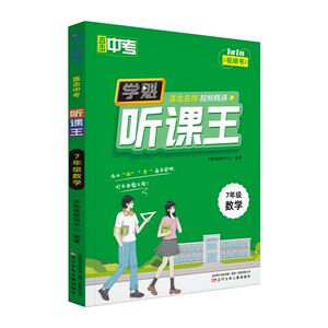 学魁听课王初中数学物理解题妙招