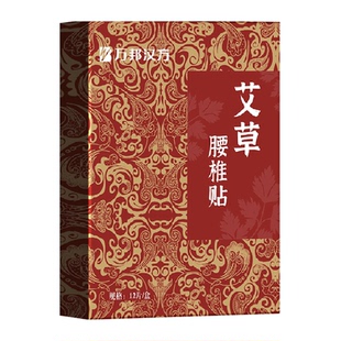 万邦汉方艾草贴肩颈腰膝专贴专护多重天然草本精华缓解关节酸痛