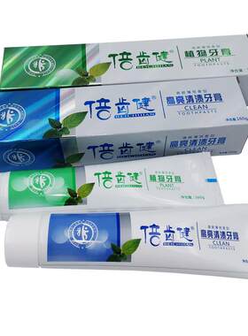植物牙膏高亮清渍美白倍齿健