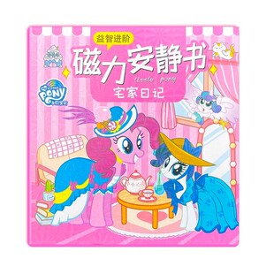 小马宝莉磁力安静书新款免剪裁磁力贴磁铁吸女孩儿童手工diy玩具