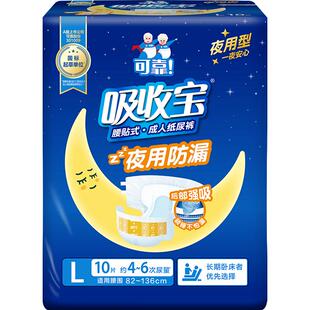 可靠吸收宝夜用防漏成人纸尿裤L码老人专用加厚尿不湿整箱