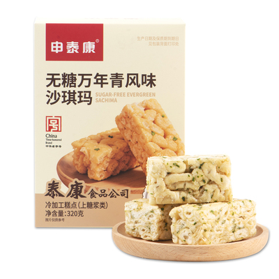泰康无糖沙琪玛糖尿人早餐零食