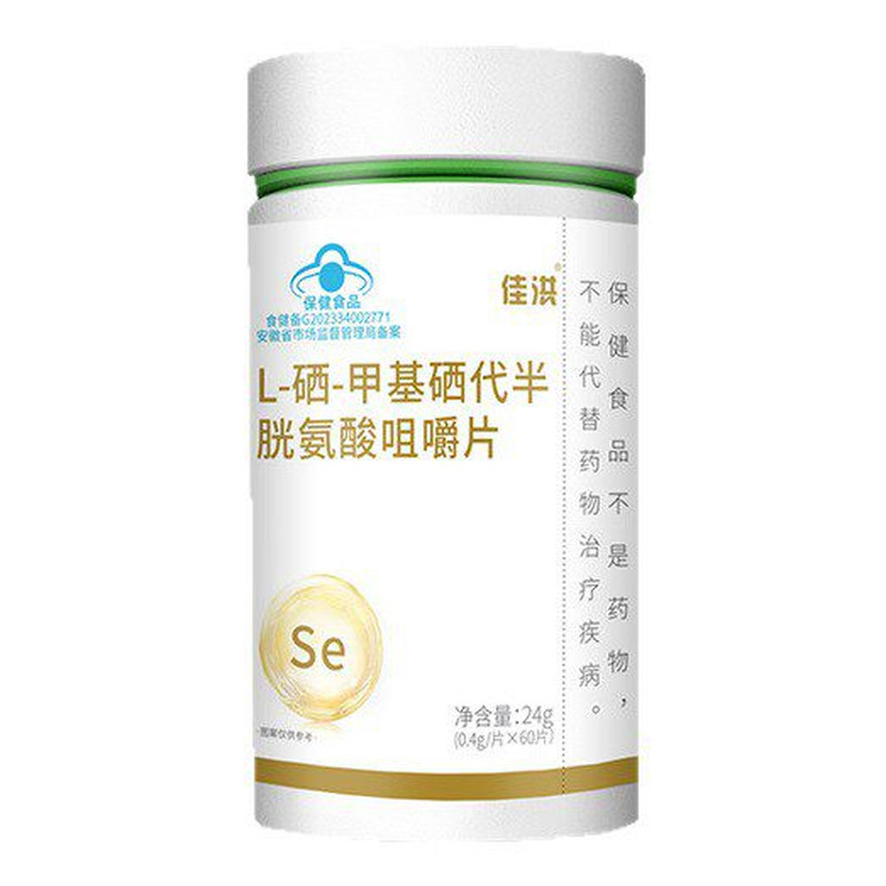 【正品】L硒甲基硒代半胱氨酸有机硒片正品蓝帽第三代补硒剂60片